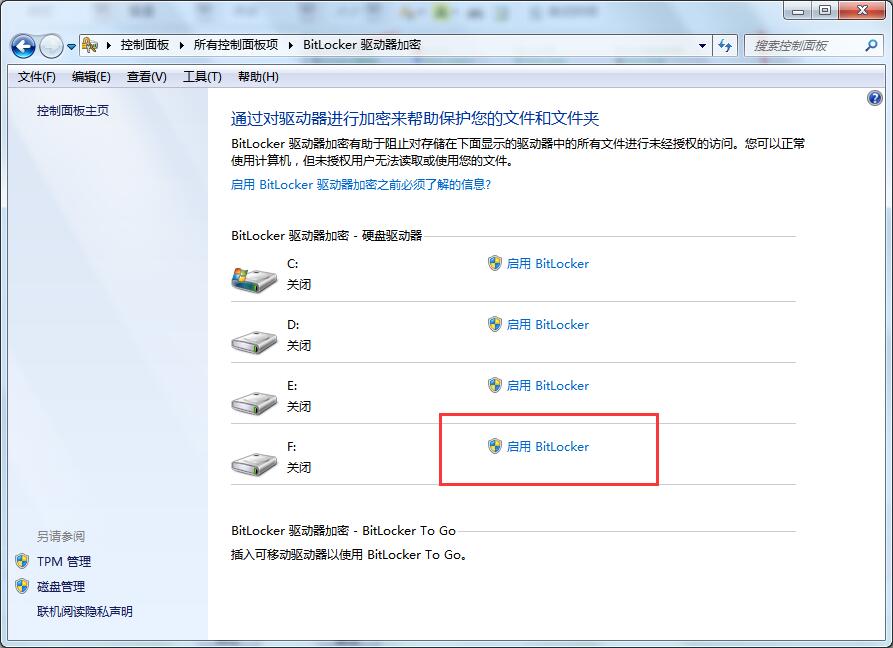 如何用自帶Bitlocker來(lái)為電腦磁盤加密(1)