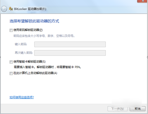 如何用自帶Bitlocker來(lái)為電腦磁盤加密(2)