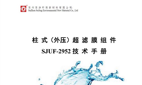 超濾膜使用手冊