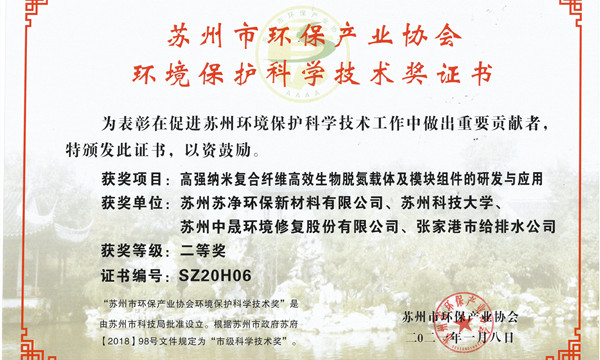 科學(xué)技術(shù)獎(jiǎng),蘇凈新材料