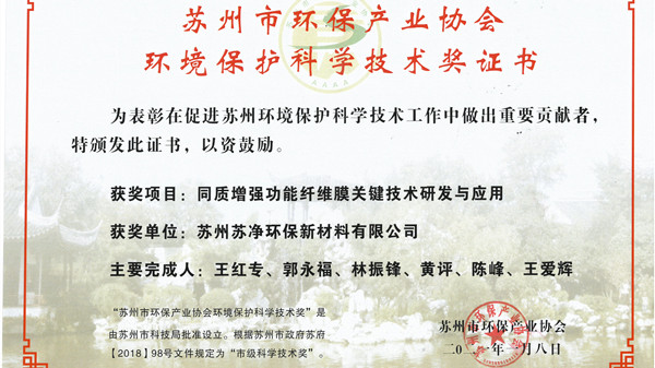 科學(xué)技術(shù)獎(jiǎng)-蘇凈新材料