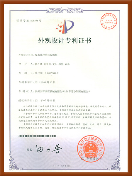 外觀-廢水處理<i style='color:red'>填料</i>編織機