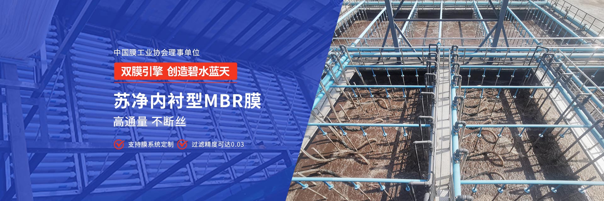MBR膜,膜生物反應器,PVDF膜,超濾膜,中空纖維膜,MBR膜組件,MBR膜污水處理設備