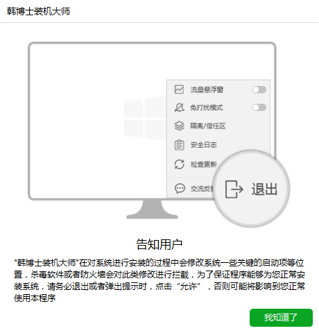 韓博士安全嗎？韓博士裝機大師怎么樣？