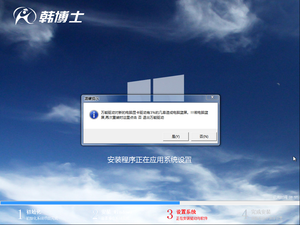 韓博士安全嗎？韓博士裝機大師怎么樣？