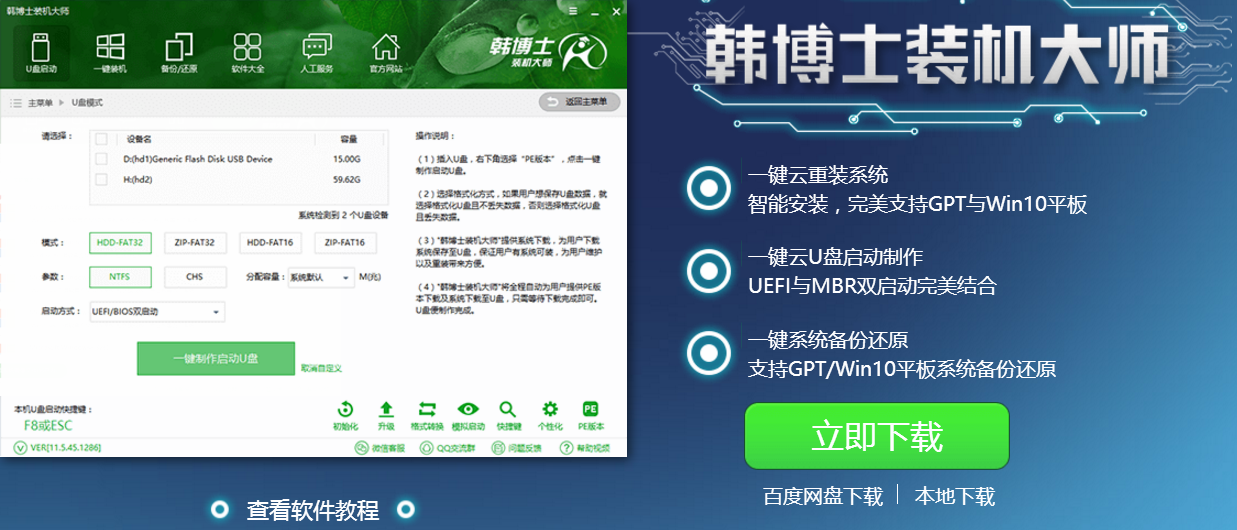 韓博士系統(tǒng)安裝失敗開不了機怎么辦？