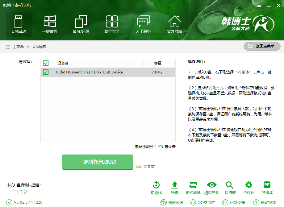 韓博士系統(tǒng)安裝失敗開不了機怎么辦？
