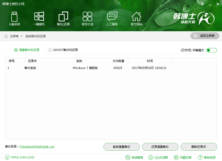 韓博士系統(tǒng)備份看不到文件怎么辦？