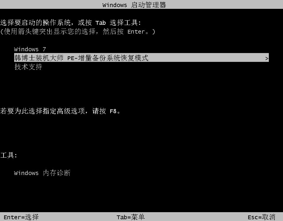 韓博士系統(tǒng)備份看不到文件怎么辦？