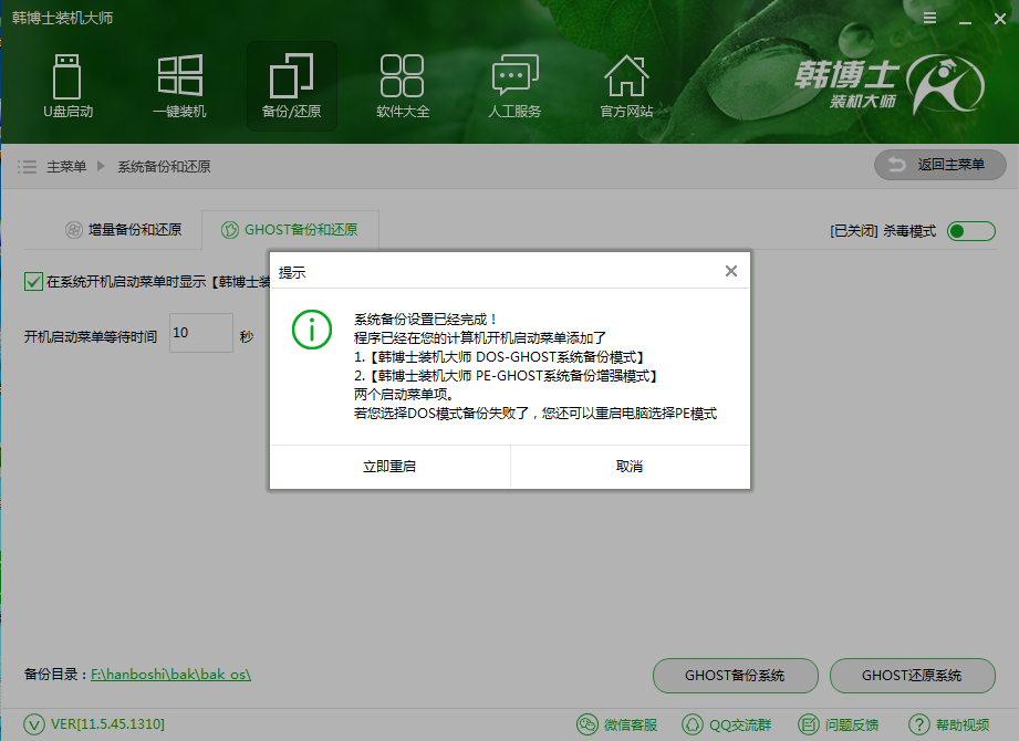 韓博士系統(tǒng)備份看不到文件怎么辦？