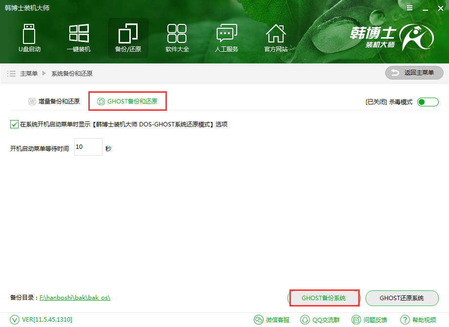 韓博士裝機(jī)大師DOS備份鏡像在哪？