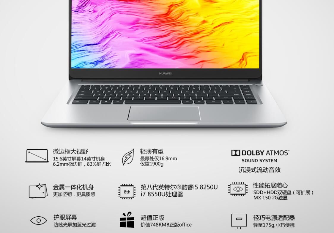 華為發(fā)新款MateBook D，83%屏占比