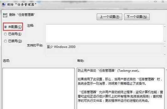 win7啟動(dòng)任務(wù)管理器灰色無法啟動(dòng)如何解決