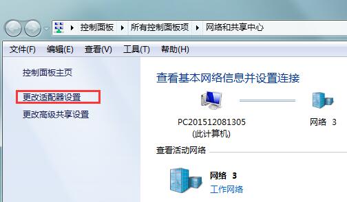 win7默認網(wǎng)關不可用怎么修復