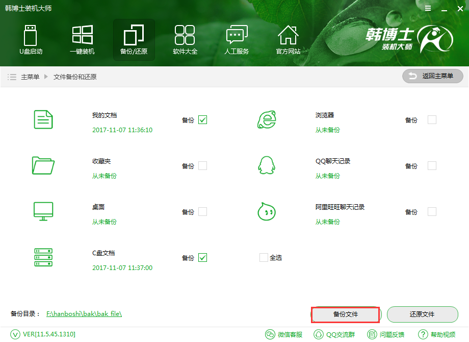 如何備份還原文件夾？
