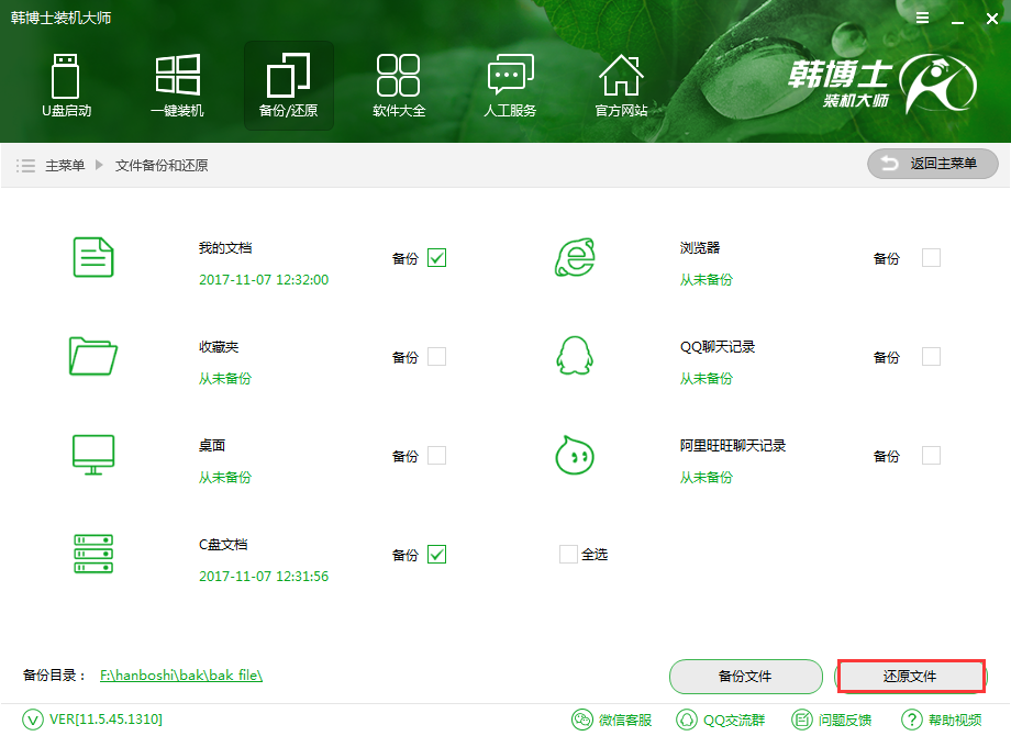 如何備份還原文件夾？