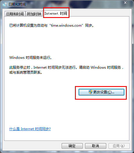 win7系統(tǒng)自動同步互聯網時間的技巧