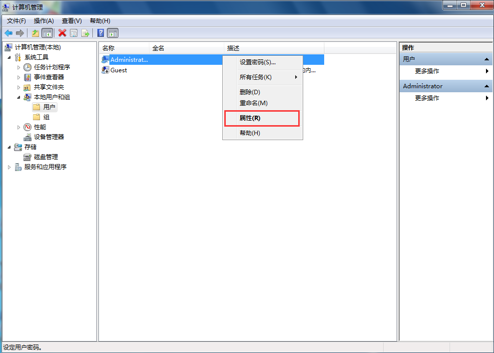 Win7開機(jī)提示密碼已過(guò)期如何解決