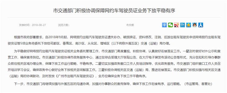 廣東省、廣州市及湖北武漢市多部門約談滴滴：全面整改，排查隱患