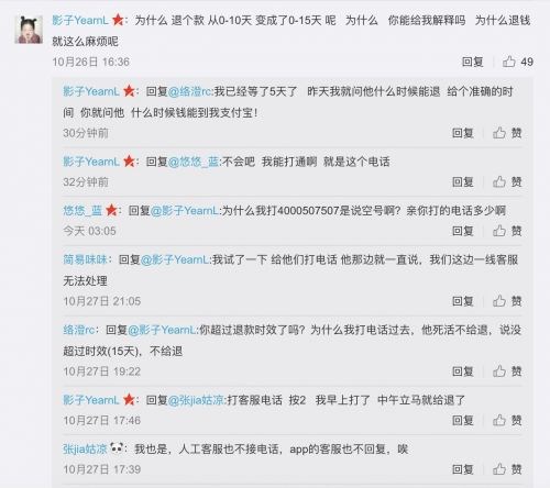 ofo被曝退押金周期延長至15天，用戶官微喊還錢