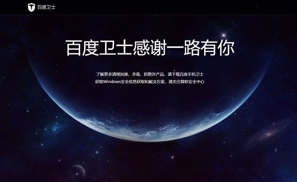 百度殺毒、百度衛(wèi)士雙雙下架：感謝一路有你
