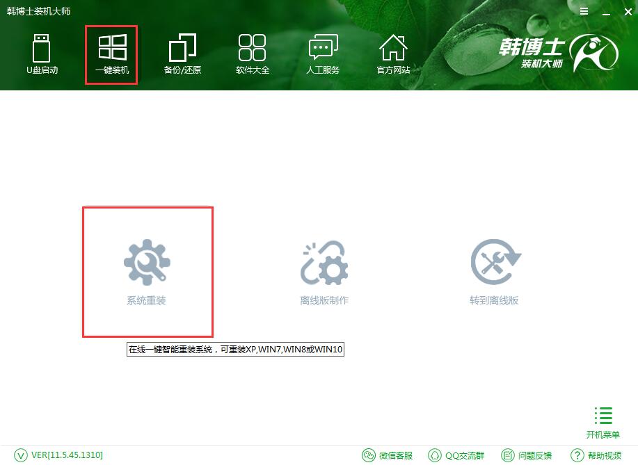 韓博士教你聯(lián)想t450s如何一鍵安裝win10