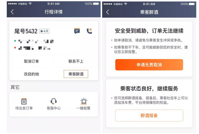 今天起滴滴上線新規(guī)則，醉酒后司機有權拒載！