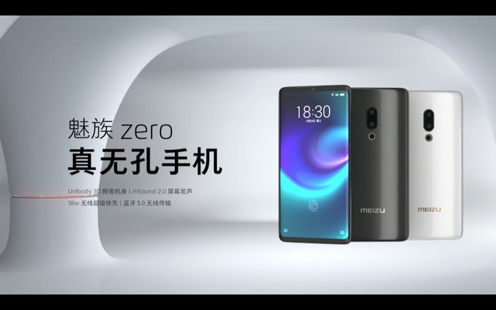 魅族發(fā)布了全球首款真無孔手機(jī)：耳機(jī)孔、充電口、卡槽全被取消