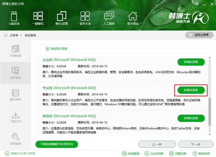 在線系統(tǒng)重裝，韓博士在線重裝win8系統(tǒng)步驟