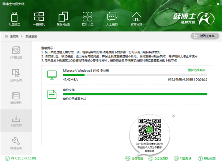 在線系統(tǒng)重裝，韓博士在線重裝win8系統(tǒng)步驟